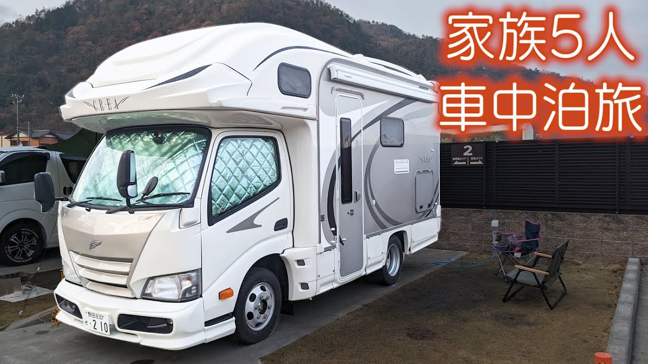 【冬の車中泊旅】雪化粧の街から日本最大級のRVパークへ｜食べなきゃ損する岐阜グルメ｜賑やか家族5人で6泊7日岐阜県の旅！#3＜キャンピングカーで全国制覇！＞