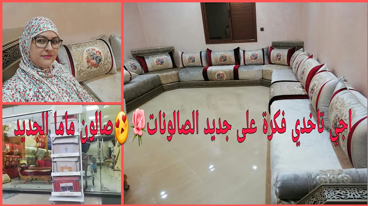ماما بدلات الصالون 😍 شاركت معاكم المراحل من الألف إلى الياء جزء 1👍 / جديد الصالونات المغربية❤🌹🇲