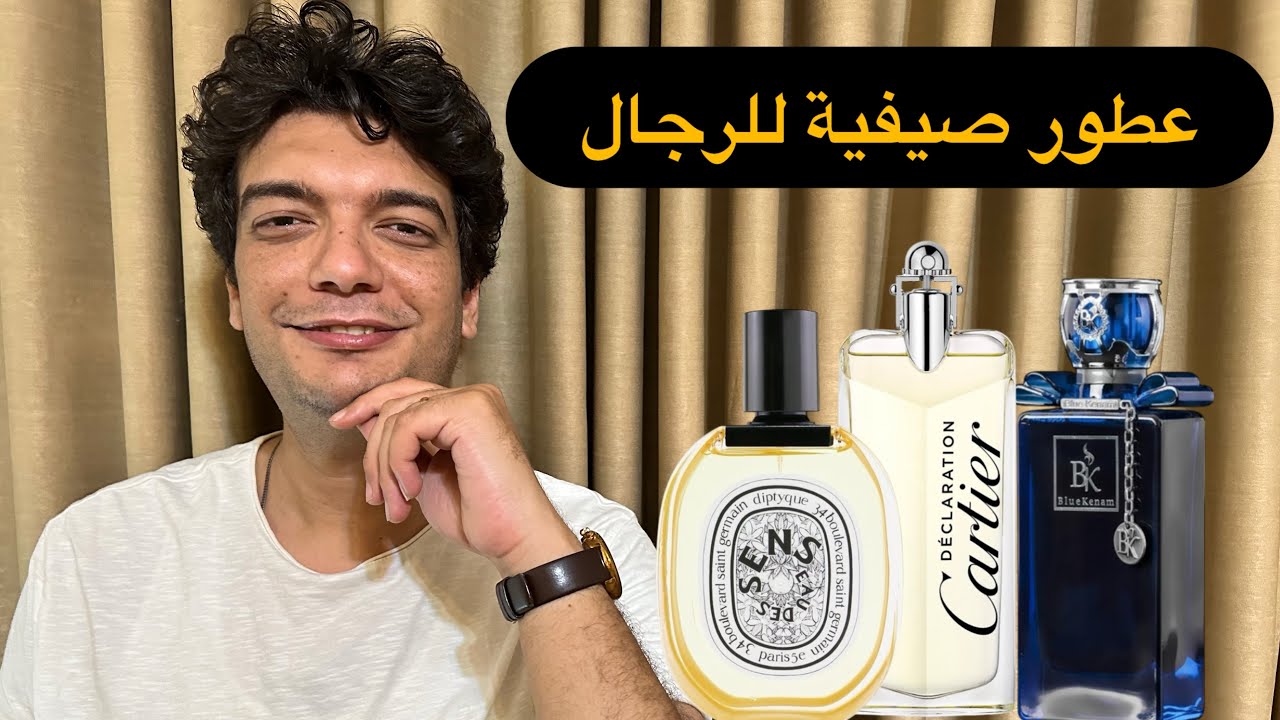 هذه 6 عطور صنعت السعادة لصيف 2025