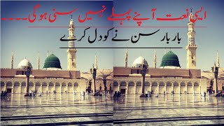 BEST NAAT OF 2021 IN PAKISTAN BY MIRZA USMAN BAIG