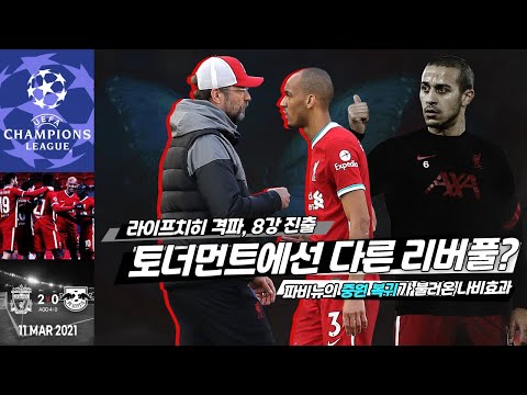 [주간킹갓] <strong>파비뉴</strong>, 미드필더로 컴백!! 티아고까지 살아난 효과