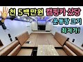 [S모티브] 가장 튼튼 강력한 고전력 대가족 캠핑카! 선물같은 큰집 하우스! 전국최저가 도전.