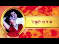 मी कशी तुला रे भुलले | MEE KASHI TULA RE | BHUTACHA BHAU | ANURADHA PAUDWAL | HD LYRICAL VIDEO Mp3 Song