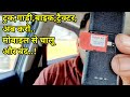 इतने फीचर मिलेंगे खुश हो जाओगे |Giveaway|Operate and track your car by your mobile|Motozip.