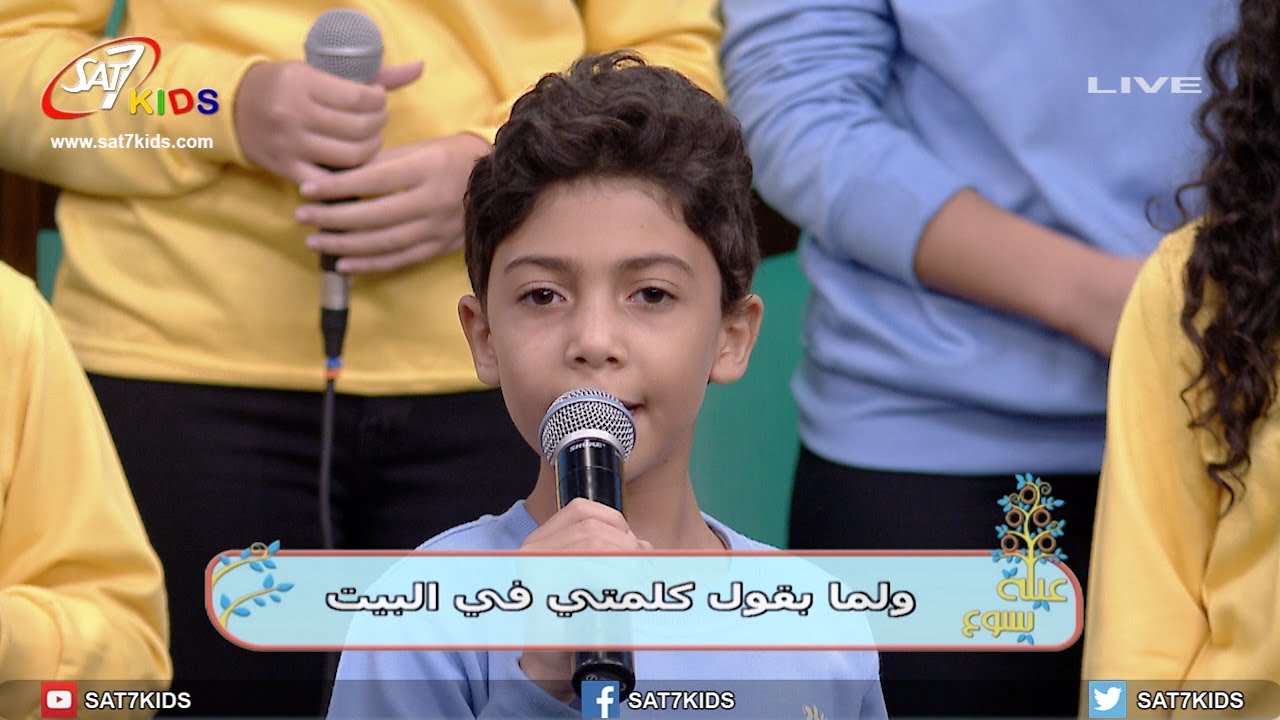 ترنيمة وانا زي داود قدامك  - برنامج عيلة يسوع