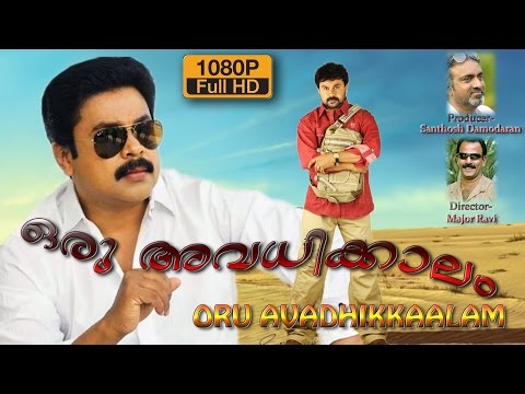 oru-avadhikkalam-malayalam-full-movie-|-ഒരു-അവധിക്കാലം-|-exclusive-dileep-movie-|-dileep-movie-2016