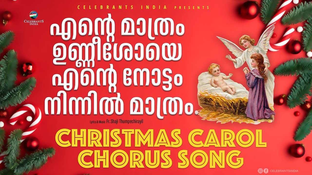 Christmas Carol Chorus Song | Ente Mathram Unneeshoye | Unnimishiha ...