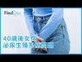 40歲後女性泌尿生殖系統問題－ 黃慶琳家庭醫學專科醫生＠FindDoc.com