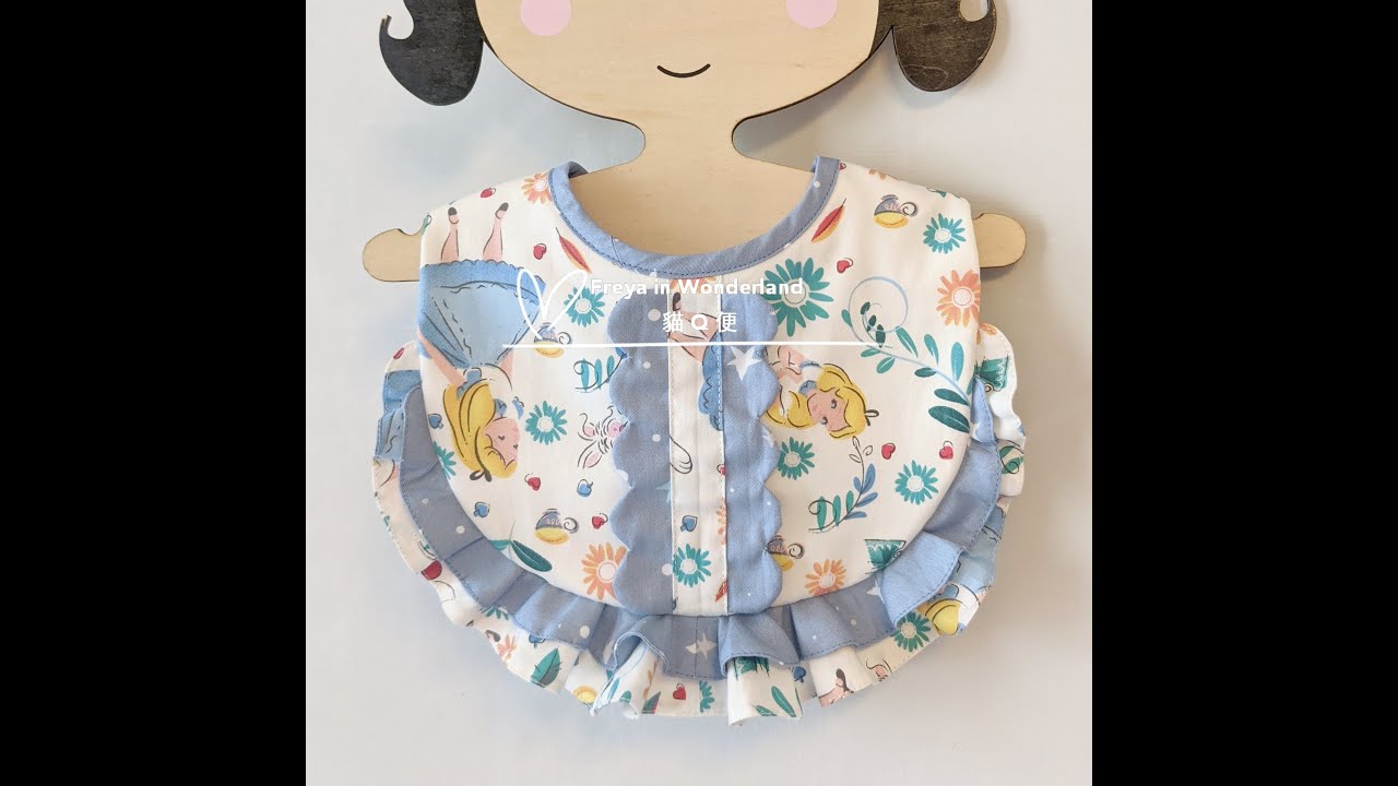 手作教學。口水巾 |  法式優雅兜  | Freya in Wonderland | baby bib tutorial | sewing pattern