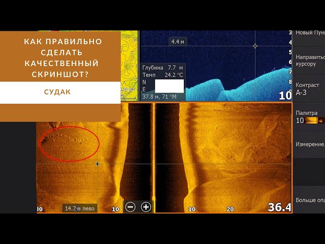 Как правильно сделать качественный скриншот? Где лежат скрины в эхолоте LOWRANCE?
