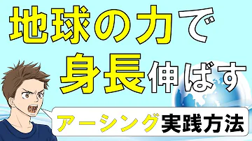 絶対にやって欲しい 地球の力を借りて身長を伸ばし若返り効果のあるアーシングの実践方法 毎日誰でも出来るコレをやるだけで身長 ストレス アンチエイジング 痛みの軽減 気分が上がる Mp3