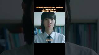 🎬Игра В Пирамиду #Kdrama #Koreandrama #Newdrama #Дорама2024 #Дорама