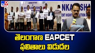 TS EAPCET Result 2024 : తెలంగాణ ఈఏపీ సెట్ ఫలితాలు విడుదల - TV9