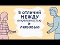 5 Отличий между влюбленностью и любовью - Психология взаимоотношений