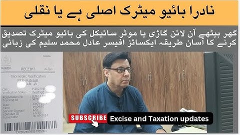 How to verify the genuineness of a biometric verification receipt online