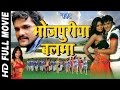 Bhojpuriya balma  superhit full bhojpuri movie  bhojpuri full film  khesari lal yadav