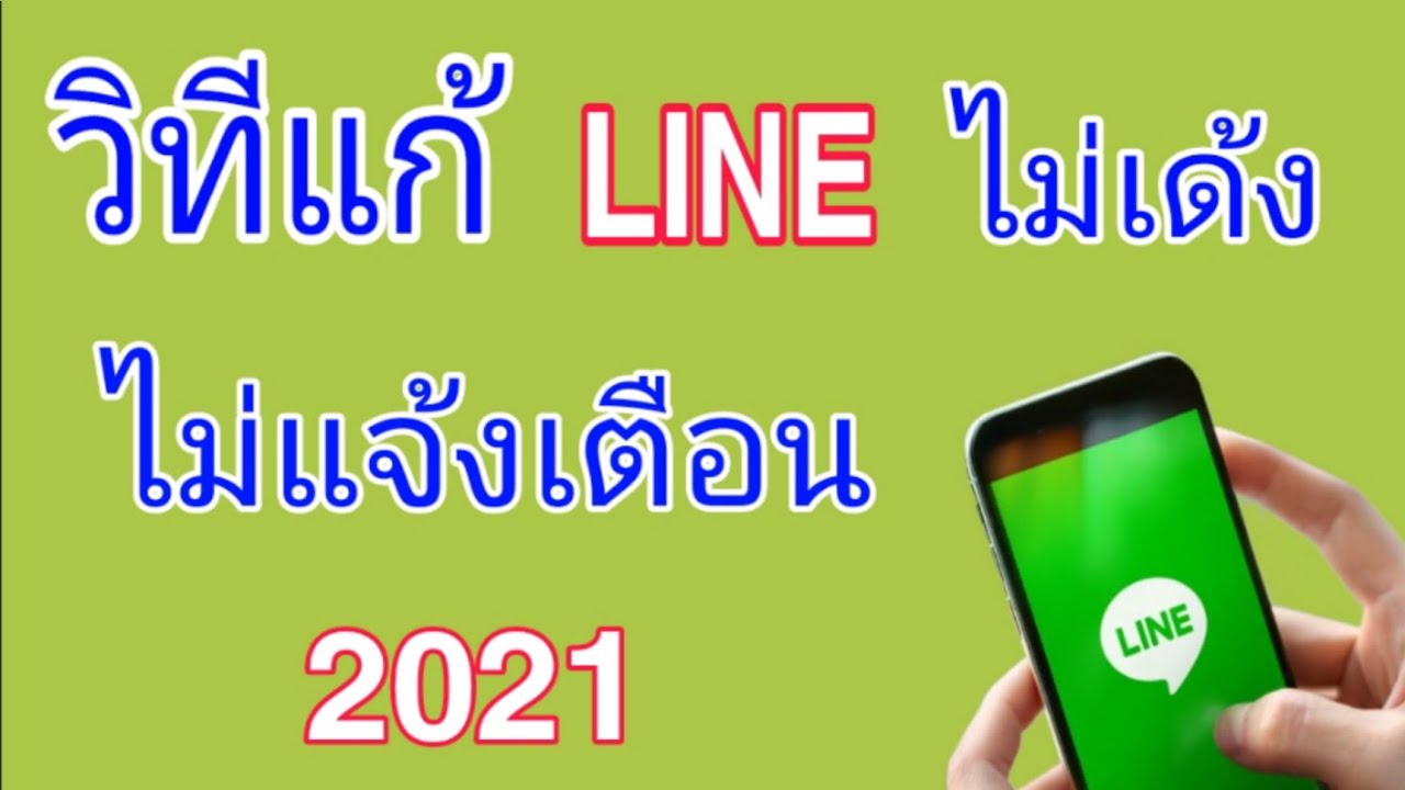 line@ ไม่แจ้งเตือน android  New 2022  line ไม่แจ้งเตือน โทรเข้า ส่งข้อความ ไลน์ไม่เด้ง | วิทีแก้...iTon Graphic