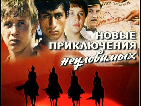 Погоня. Новые Приключения Неуловымых. Полная Версия Песни.