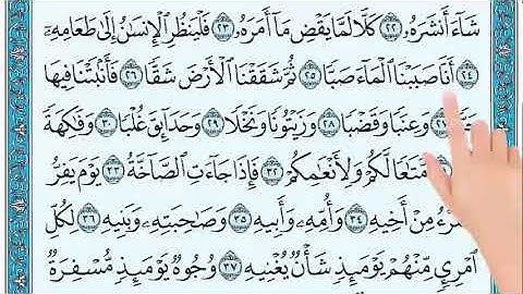 سورة عبس 22-26