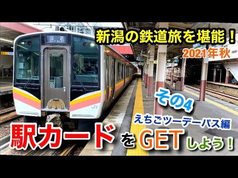 【駅カード】駅カードをGETしよう　その4