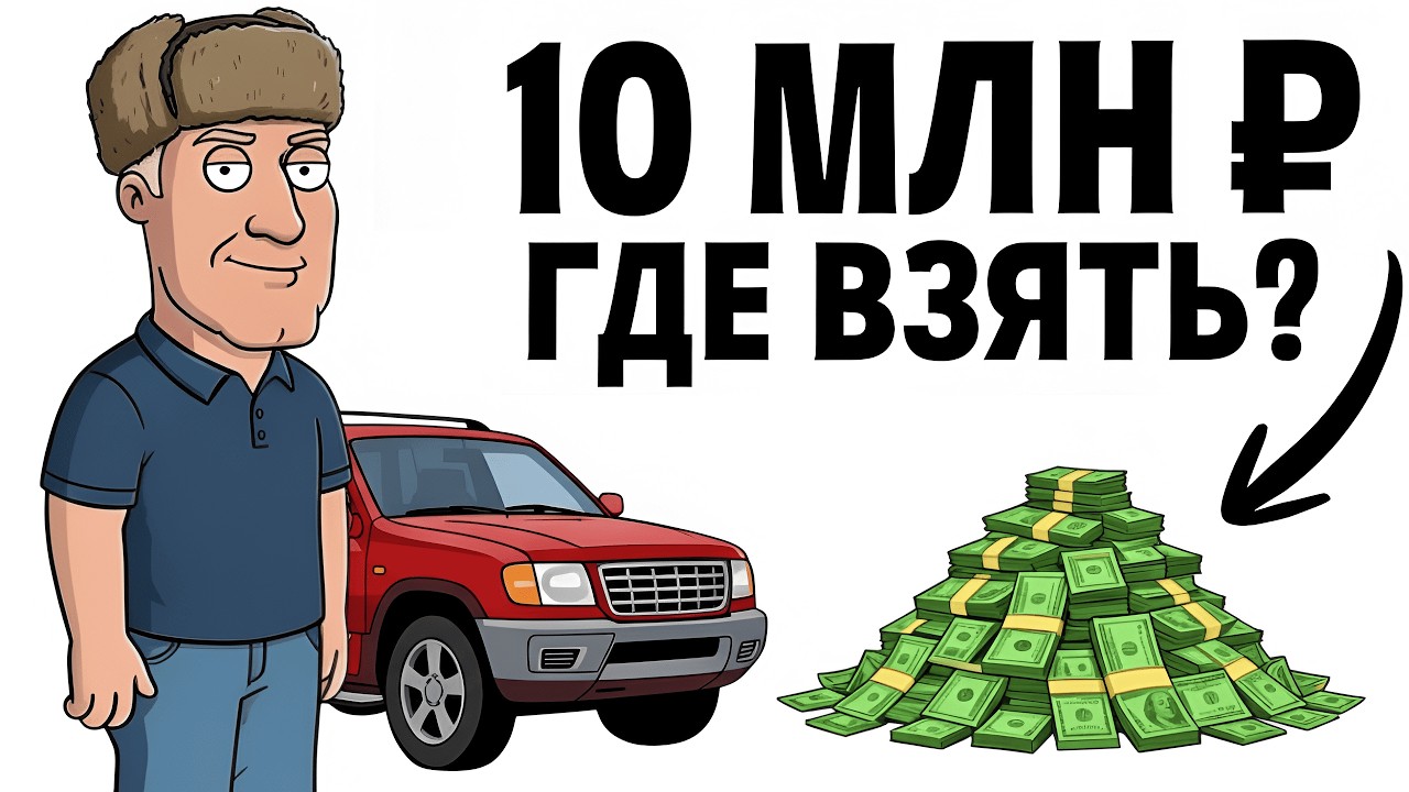 Первые 10 Миллионов Самые Трудные (Почему 75% Сливаются)