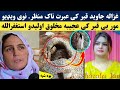 غزاله جاوید قبر کی عجیبه منظر مور یی قبر کی عجیبه مخلوق اولیدو اوګورئ Ghazala Javed Mor Bayan 