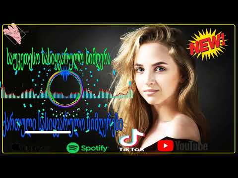 მაგარი სიმღერა სიყვარულზე ❤️❤️ქართული სასიყვარულო სიმღერები ❤️2020 წლის სასიყვარულო სიმღერები❤️