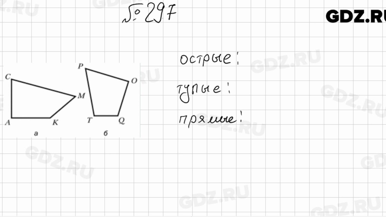 607 геометрия 8 класс мерзляк. 5.297 Математика 5 класс. Задача 297 геометрия Мерзляк. 5 Класс задача 297 математика. Геометрия Мерзляк номер 575.