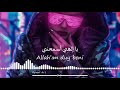 اغنية تركية راقصة إيرسان إير يا إلهي مترجمة للعربية   