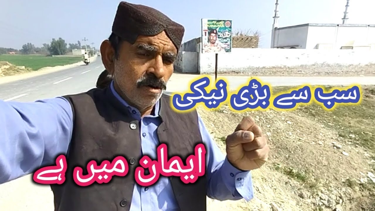 سب سے بڑی نیکی 🤲 ایمان میں ہے