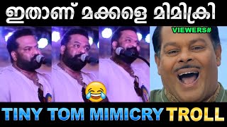       Troll   Tiny Tom Mimicry Troll  Ubaid Ibrahim