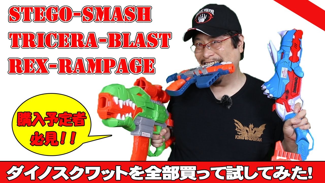 ナーフまとめレビュー】ダイノスクワットシリーズを全部買って試して
