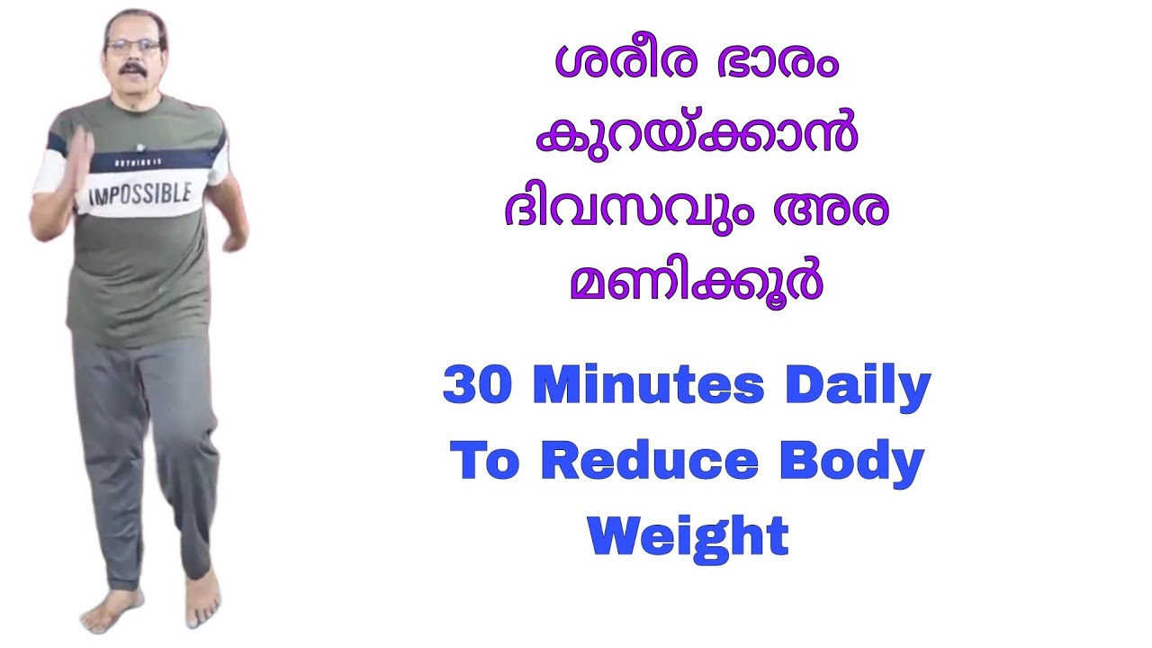 ശരീര ഭാരം കുറയ്ക്കാൻ ദിവസവും 30 മിനിറ്റ് നടത്തം||30 Minutes Walking To Reduce Body Weight #diet 