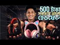 500 টাকার ভিতরে সবচেয়ে ভালো ৩টা হেডফোন🤓