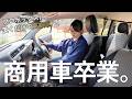 【プロボックス】置くだけで激変!「あの空白」を埋めたら高級車並みの快適さになった。