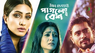 Pagoleri Besh পগলরই বশ Tina Russell Jisan Khan Shuvo Bangla Song 2021
