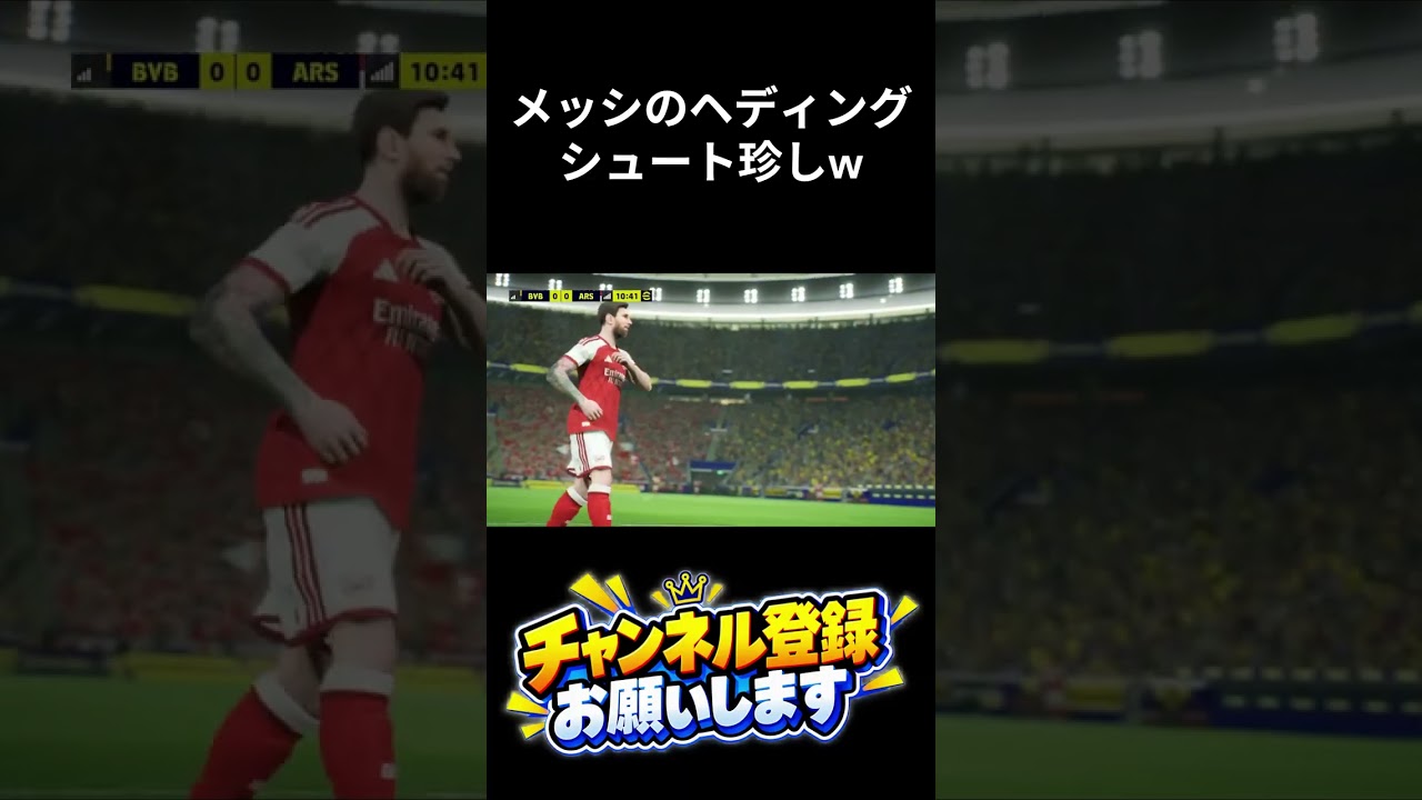 メッシのヘディングシュート珍しw #efootball2027 #イーフト #サッカー