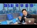 2026년 2월 10일 이재명 대통령 제5회 국무회의 2026 02 10 10 01