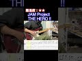 【THE HERO!!/JAM Project】毎日ギターソロ 308日目【TAB譜】