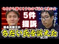 福永弁護士がちだい氏を訴えた!5件の提訴