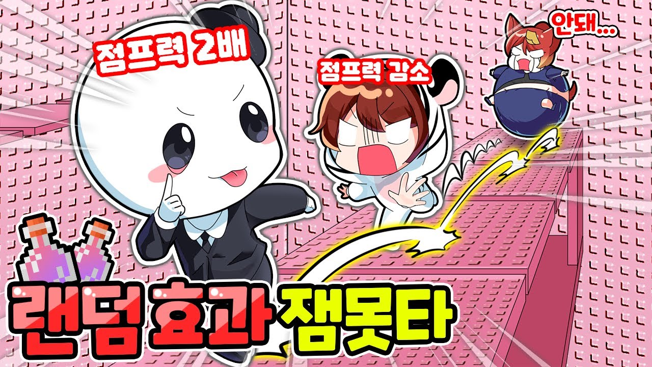 점프력 2배 뭐야?! 잼못타에 갑자기 버프가?! 【로블록스】