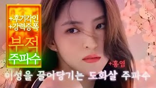 [3일간일반공개:부적주파수]  도화살+홍염 페로몬에너지+인증후기각인+증폭Hz+강력효과. 후기 각인 강력 부적…
