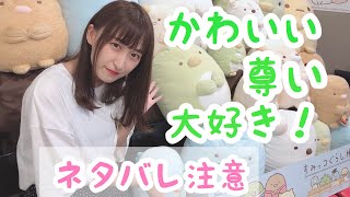 すみっコぐらしブックカフェが最高すぎた！！！