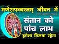   5      ganesh mantra  ganesh stotram