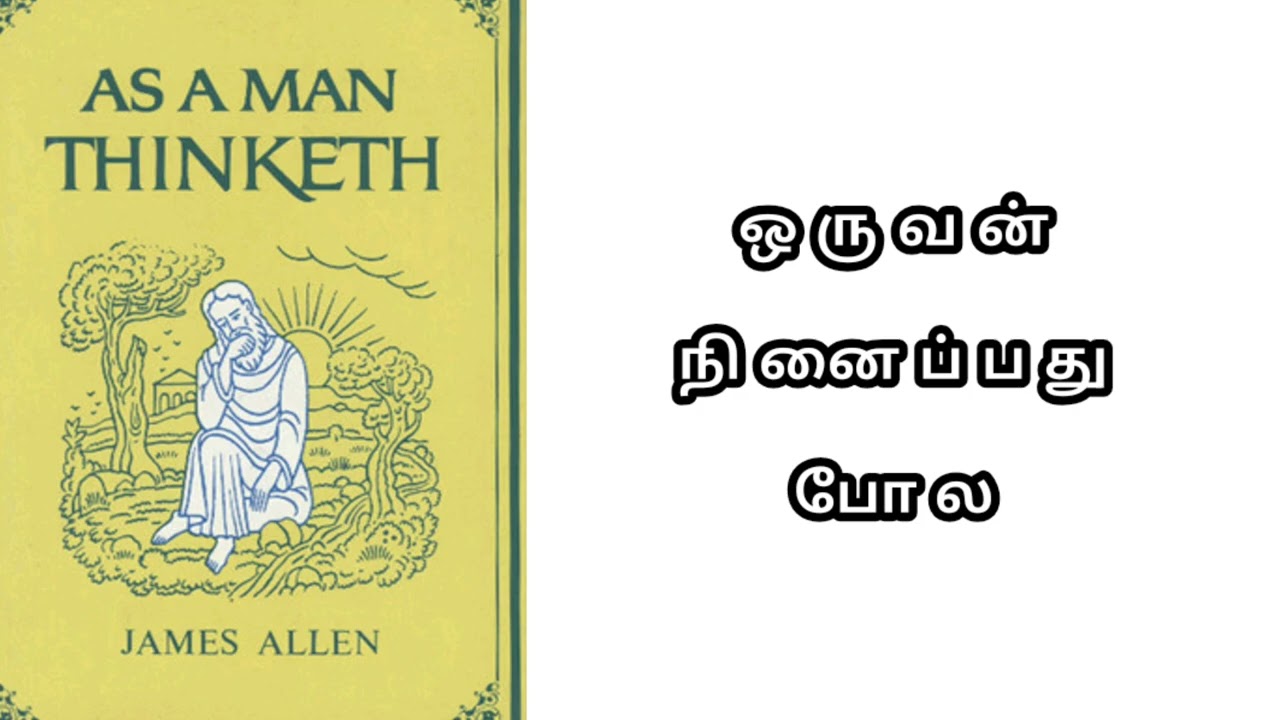 நமது எண்ணங்களே குணமும் சூழ்நிலையும் ஆரோக்கியமும்