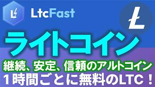 Recommended for HODLing! Litecoin: Get Free LTC to Hold Long-Term Alongside Bitcoin! A Detailed G...