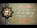 الشيخ محمود ابو الوفا الصعيدي من الآية ٢٢ ٨٢ من سورة الصافات قران فجر يوم ١٩ ٤ ١٩٩٩م