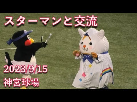 つばみ、スターマンと交流する 2023/9/15