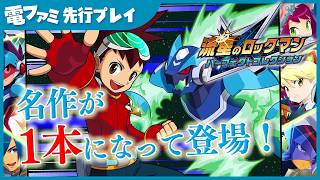 流星のロックマン スターキャリアー ROCKMAN メガマン MEGAMAN 流星のロックマン パーフェクトコレクション PS4 & PS5