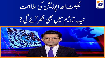 Hukumat Aur Opposition Ki Mufahamat NAB Tarameem Main Bhi Nazar Ayegi?